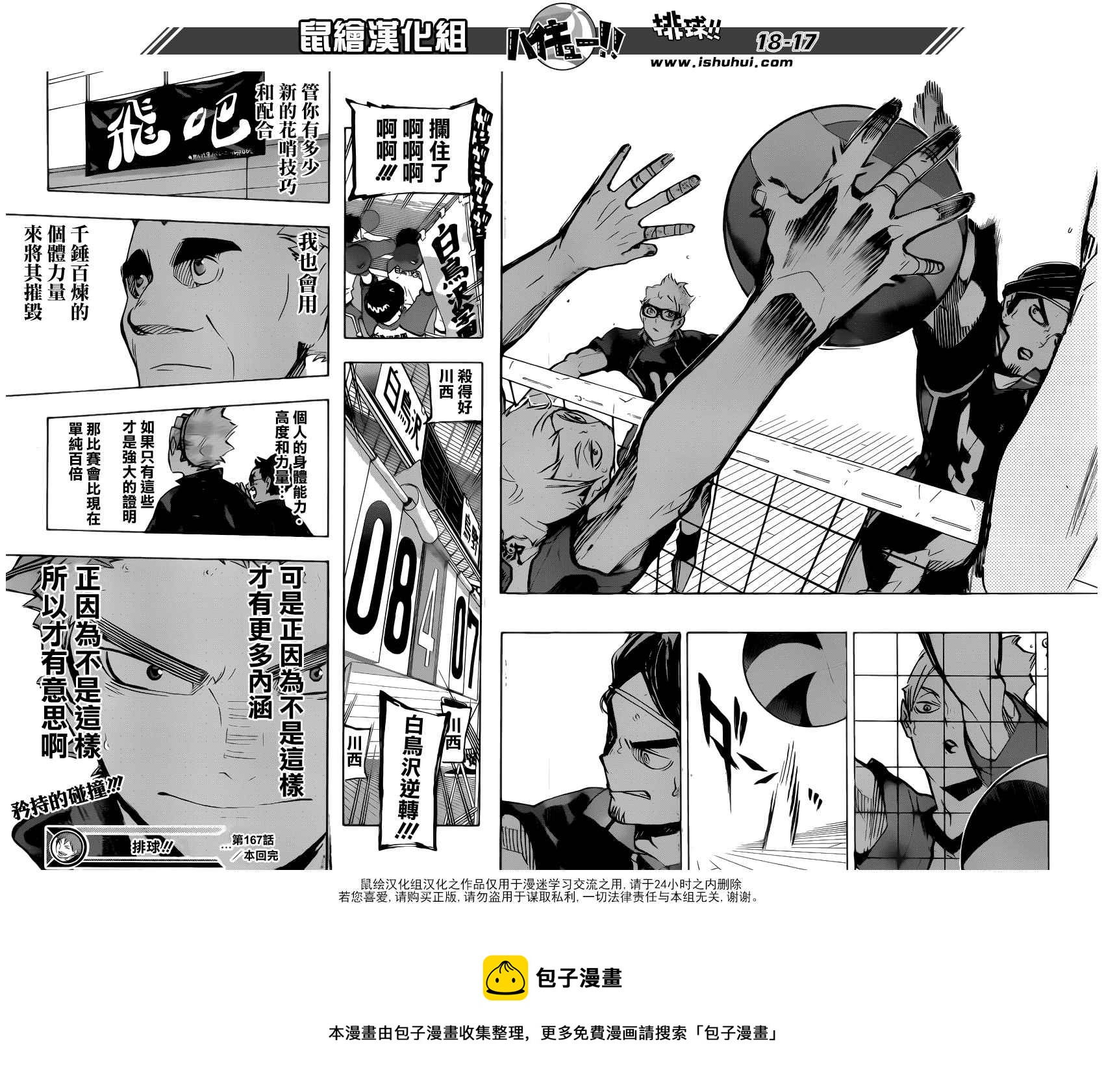 🍝排球少年!! 第167话 第17页