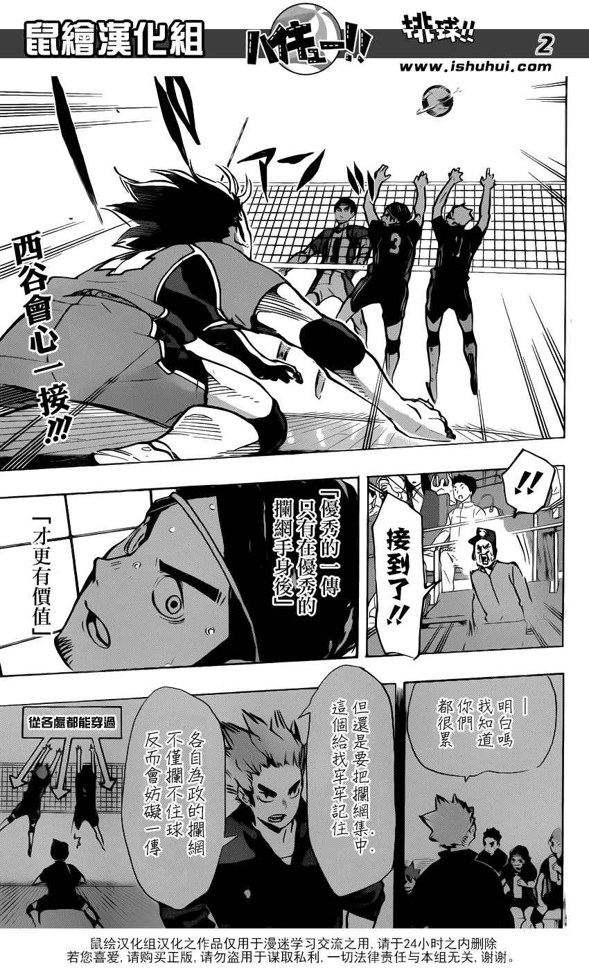 🍝排球少年!! 第167话 第2页