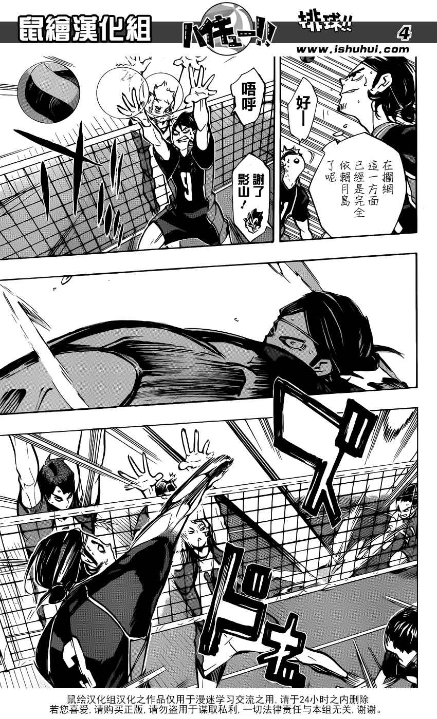 🍝排球少年!! 第167话 第4页