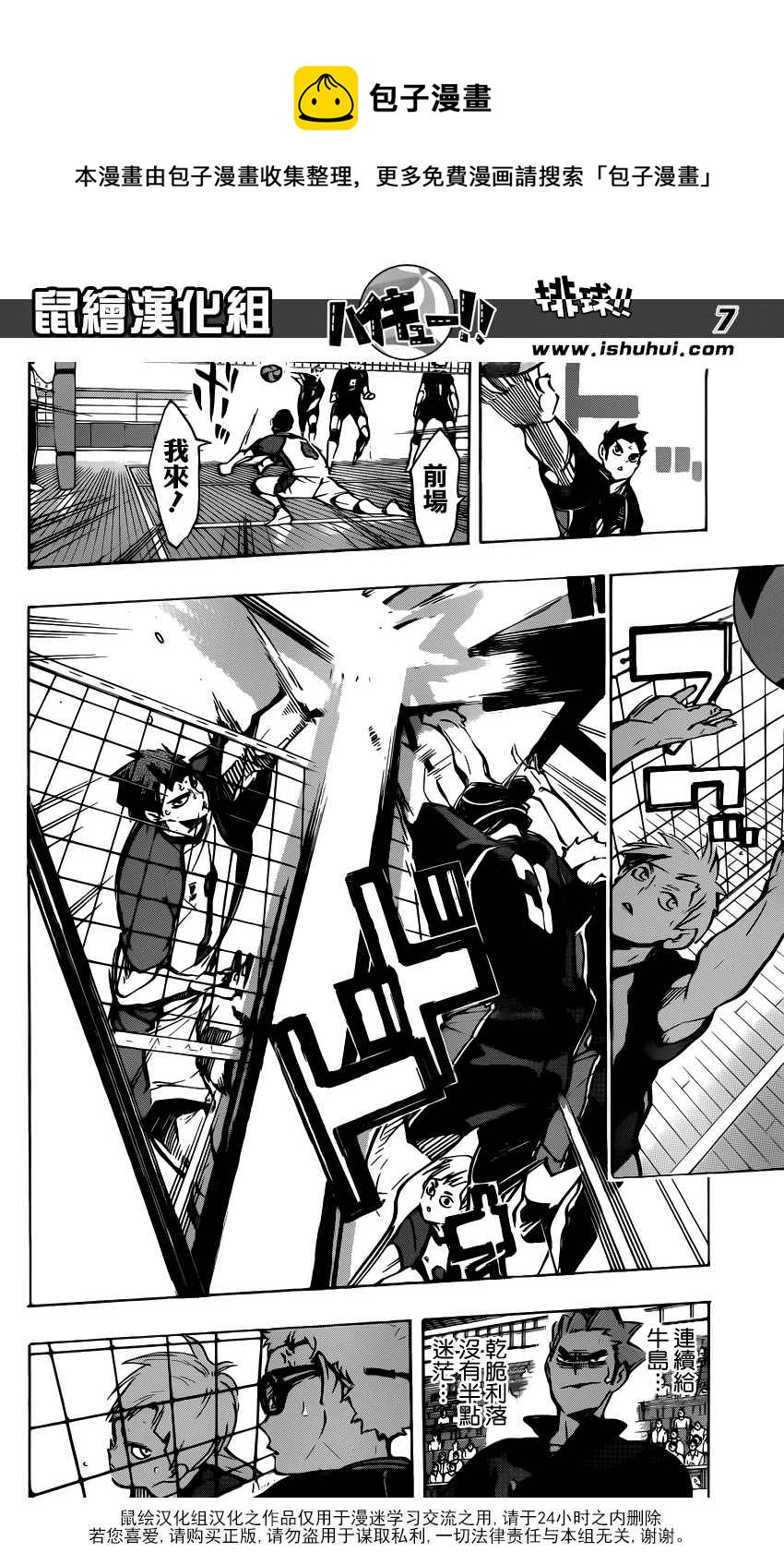 🍝排球少年!! 第167话 第7页
