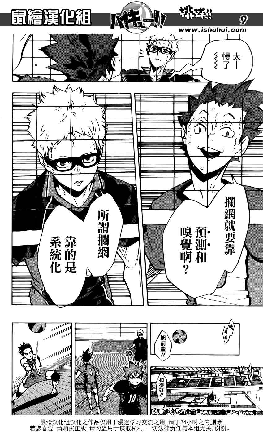 🍝排球少年!! 第167话 第9页
