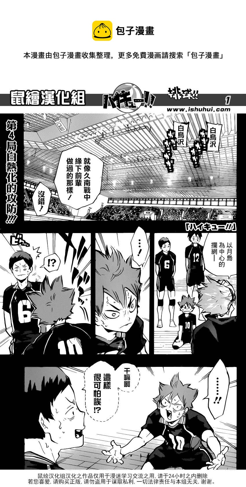 🍝排球少年!! 第169话 第1页