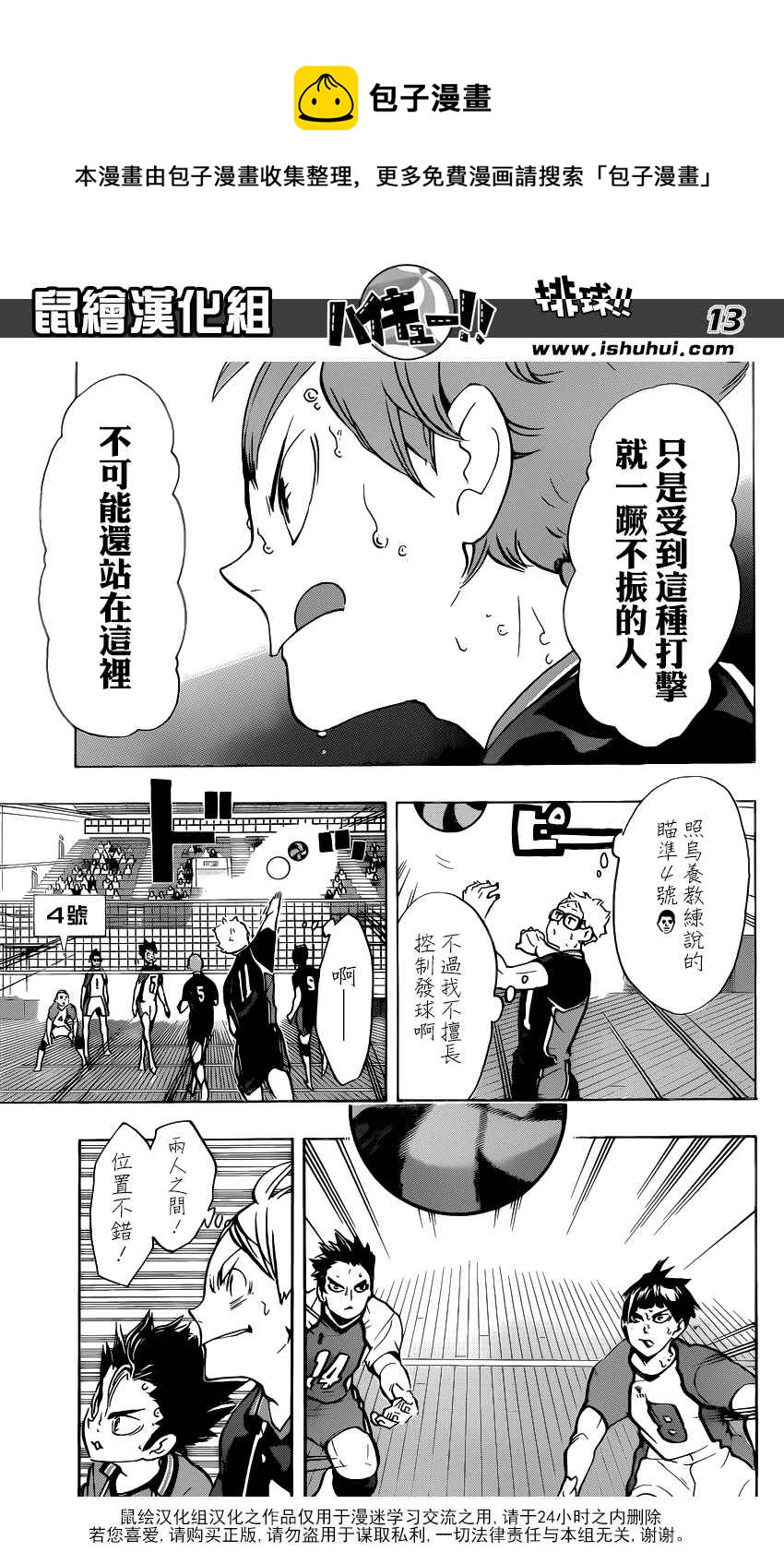 🍝排球少年!! 第169话 第11页