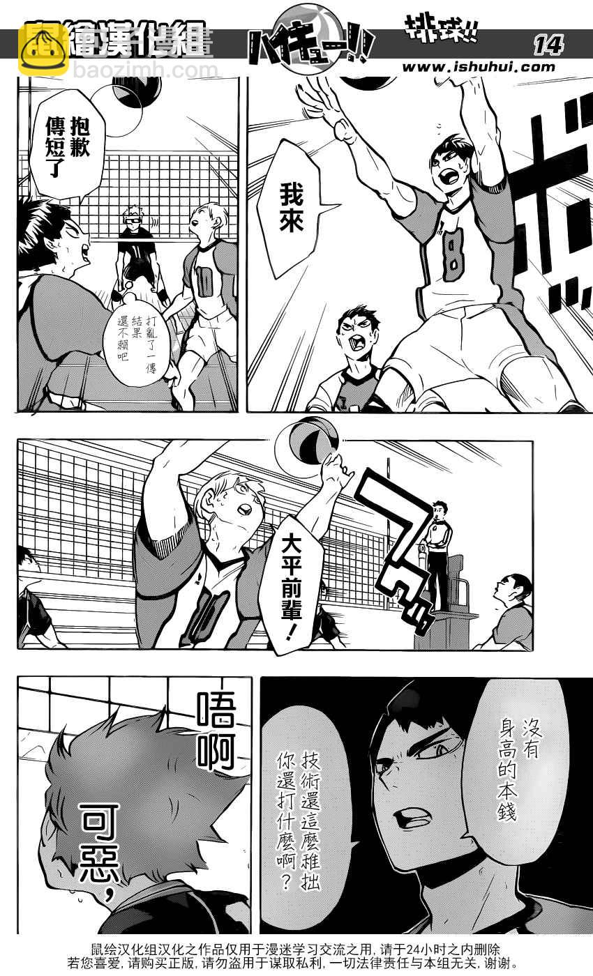 🍝排球少年!! 第169话 第12页