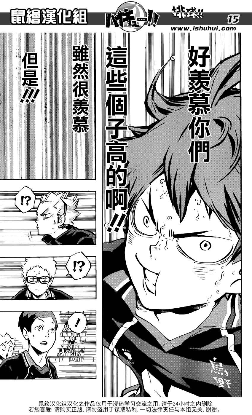 🍝排球少年!! 第169话 第13页
