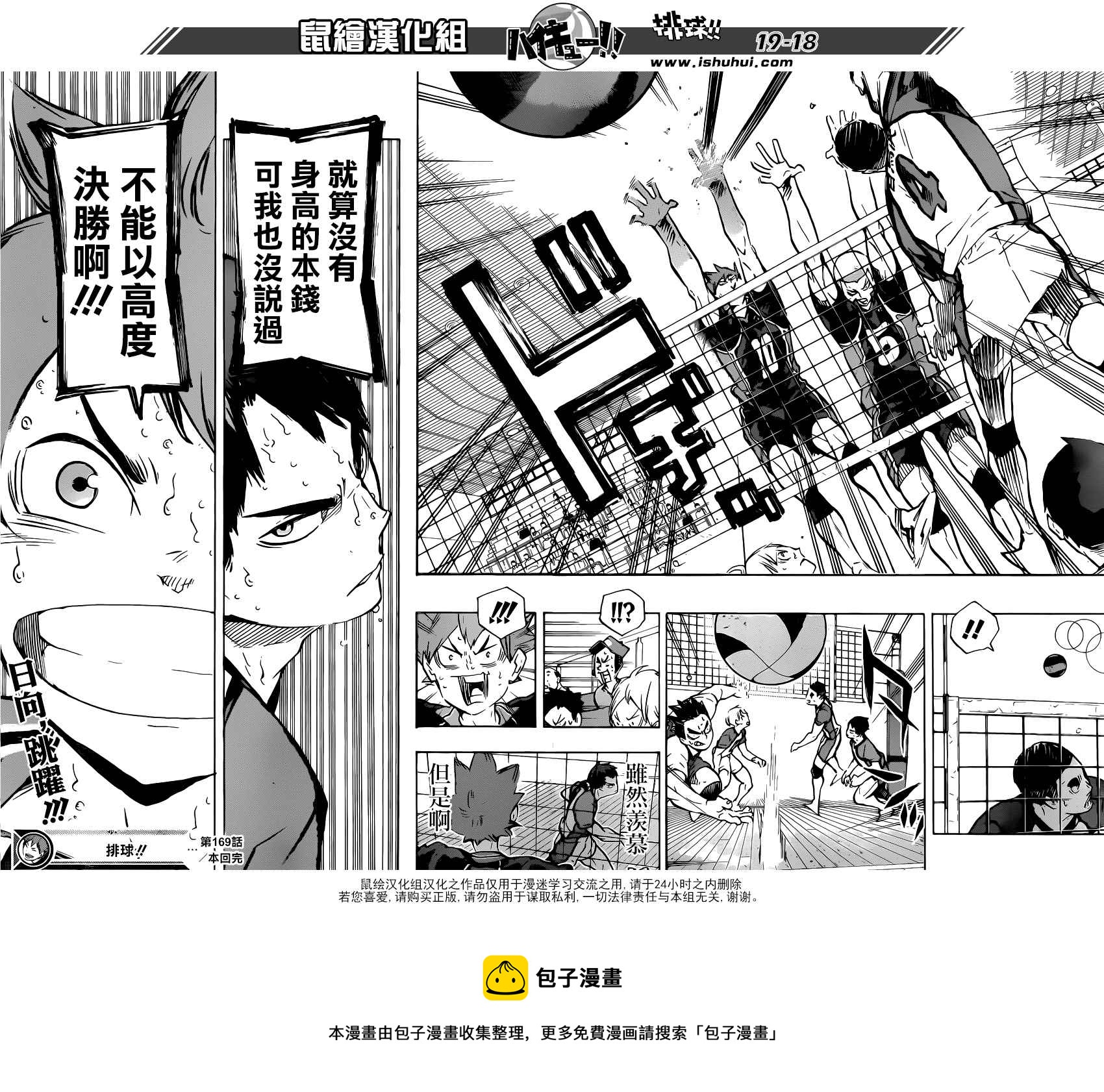 🍝排球少年!! 第169话 第15页