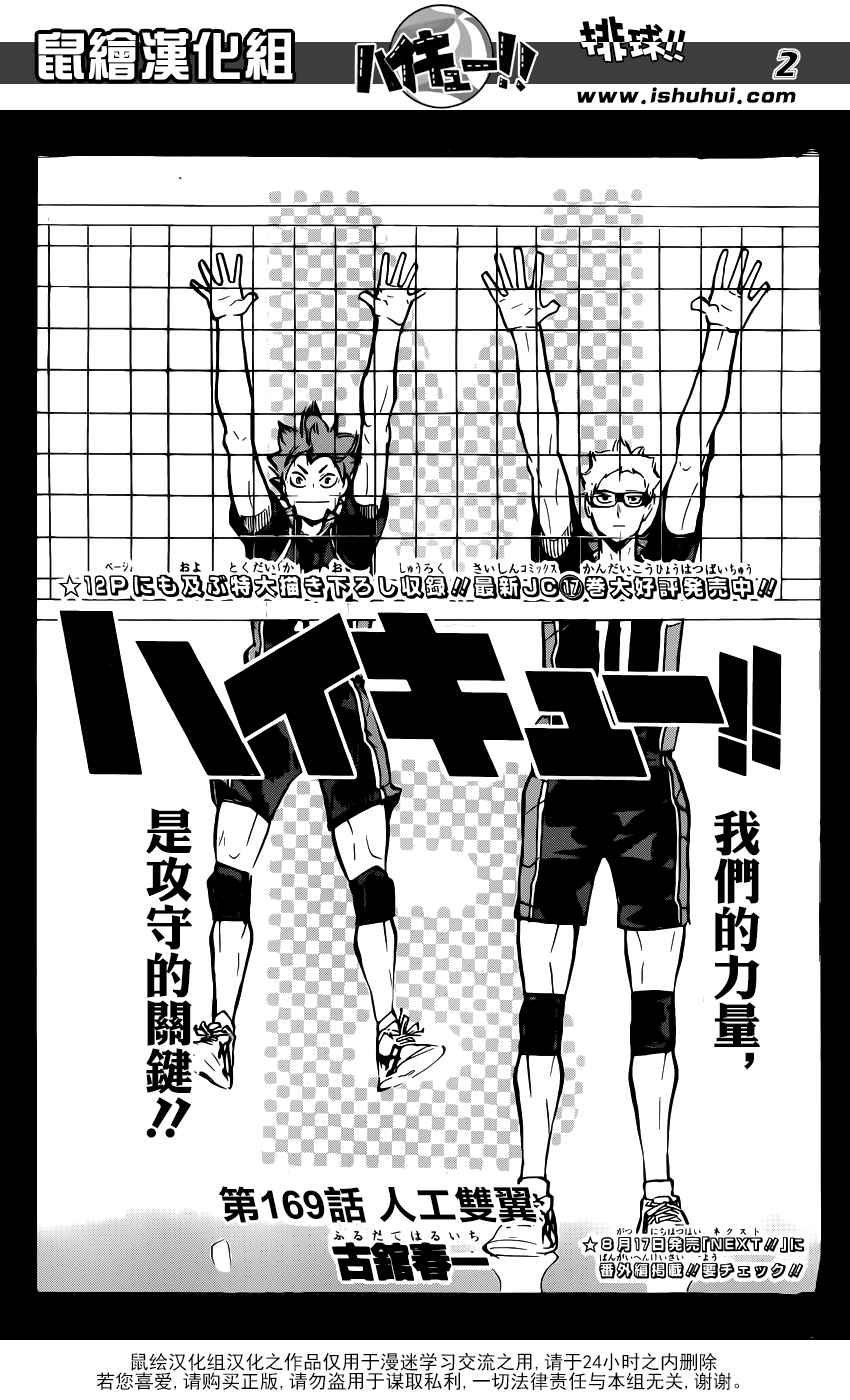 🍝排球少年!! 第169话 第2页