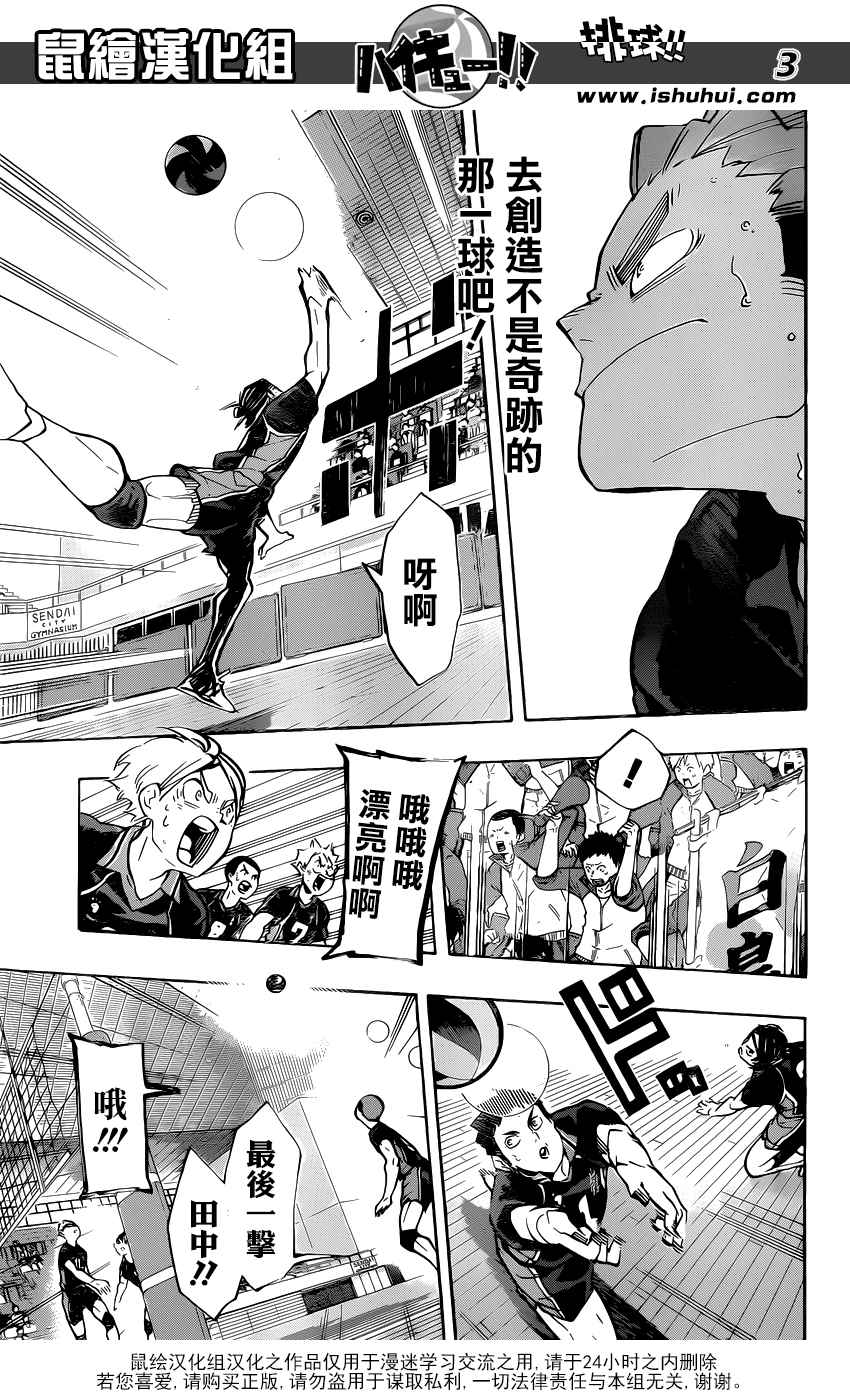 🍝排球少年!! 第169话 第3页