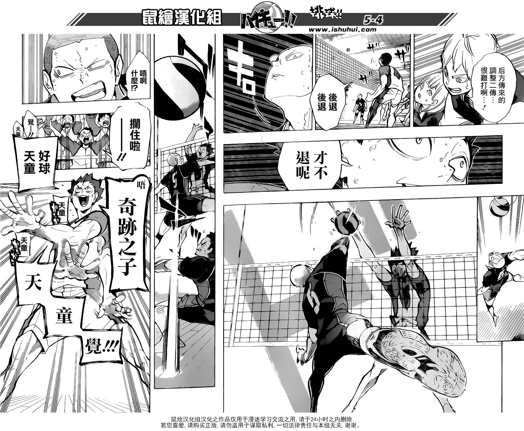 🍝排球少年!! 第169话 第4页