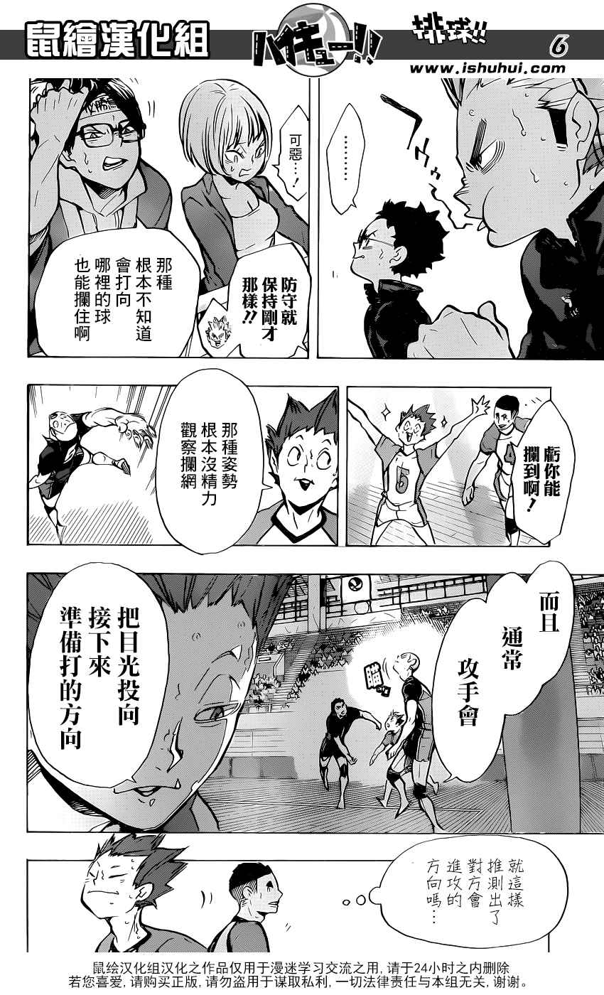 🍝排球少年!! 第169话 第5页