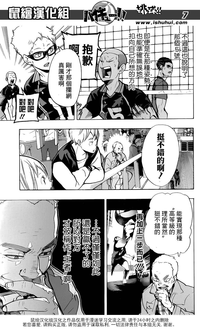 🍝排球少年!! 第169话 第6页