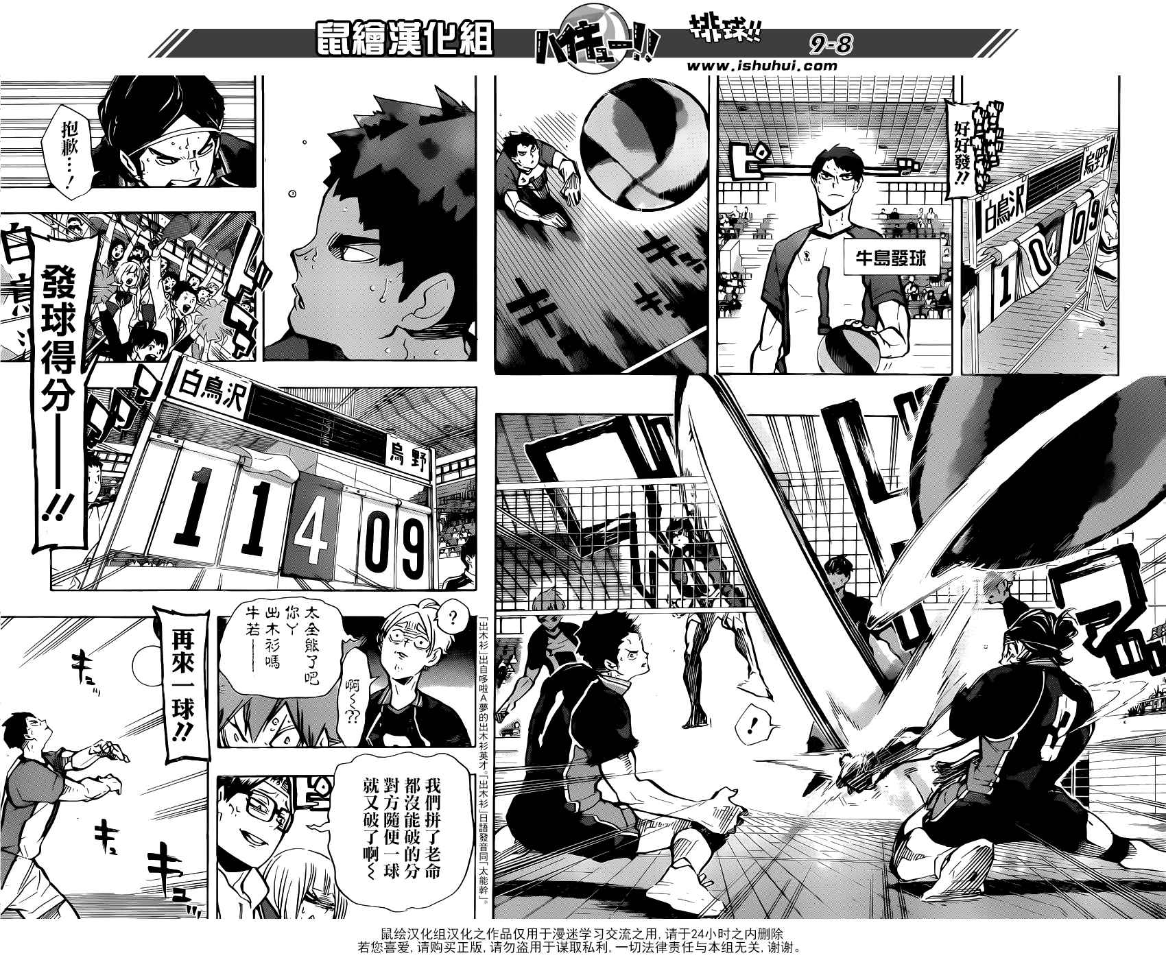 🍝排球少年!! 第169话 第7页