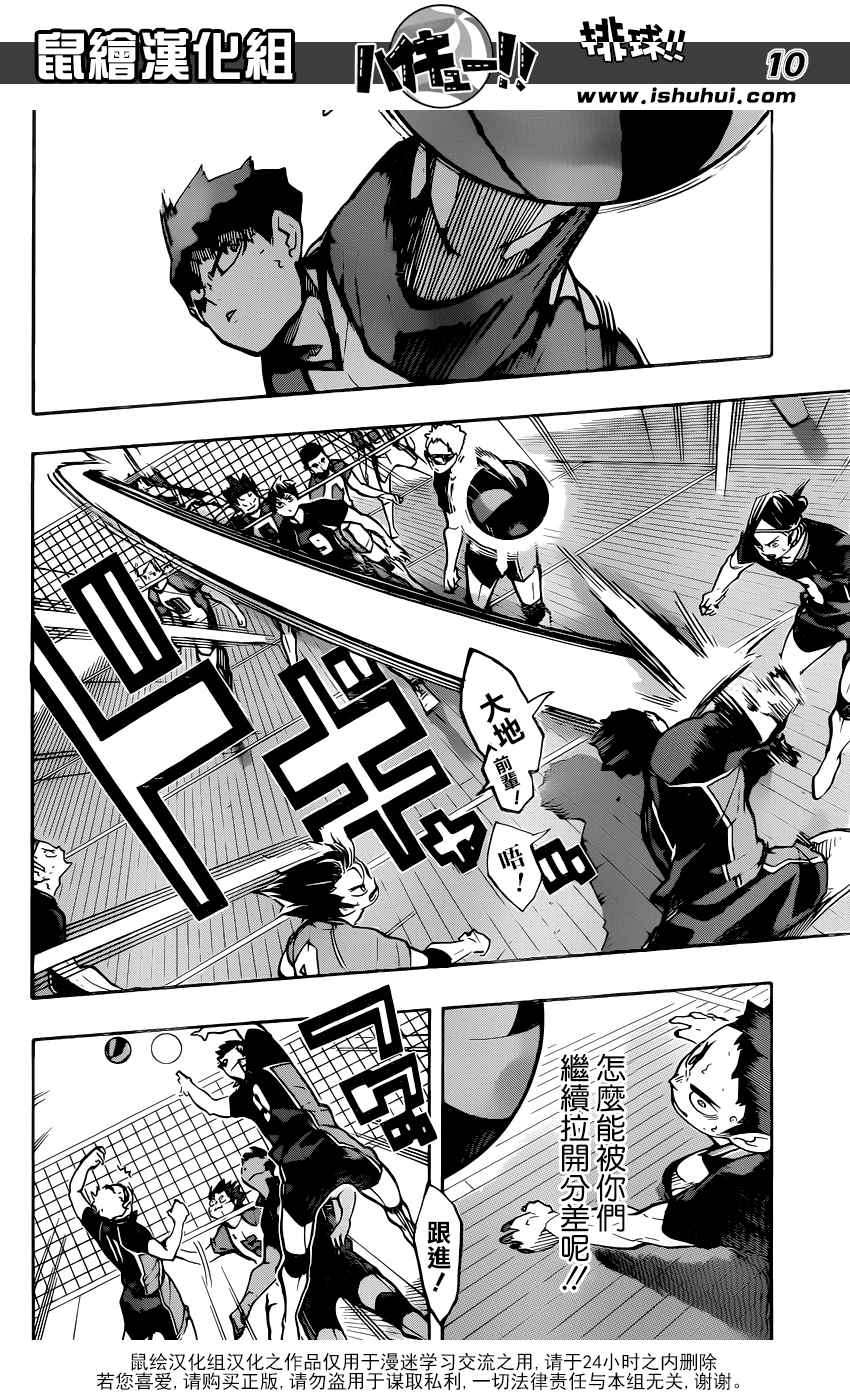 🍝排球少年!! 第169话 第8页
