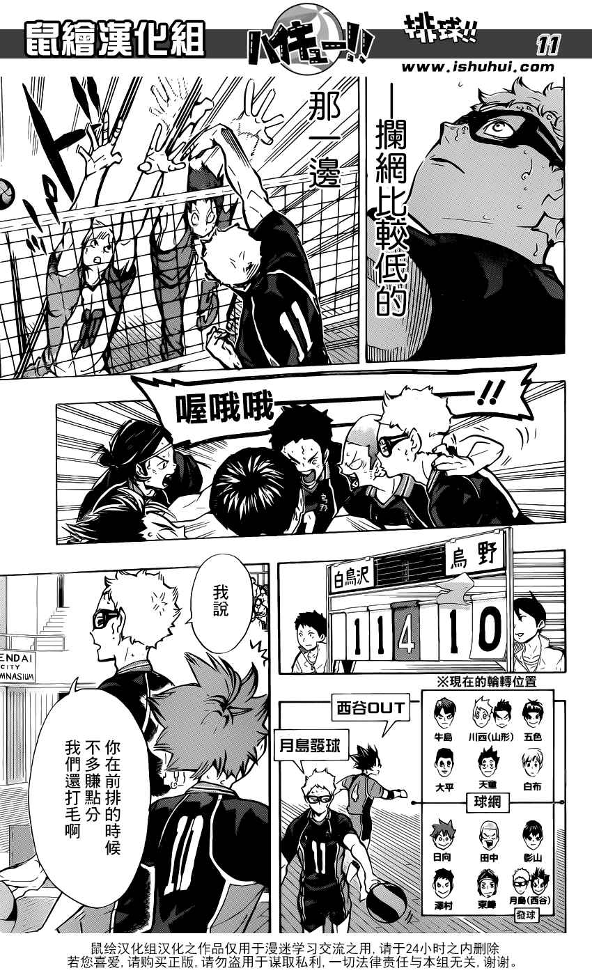 🍝排球少年!! 第169话 第9页