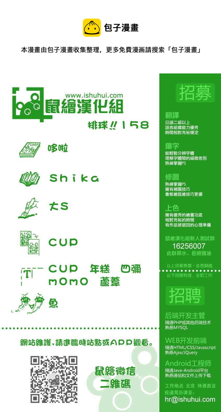 🍝排球少年!! 第171话 第1页
