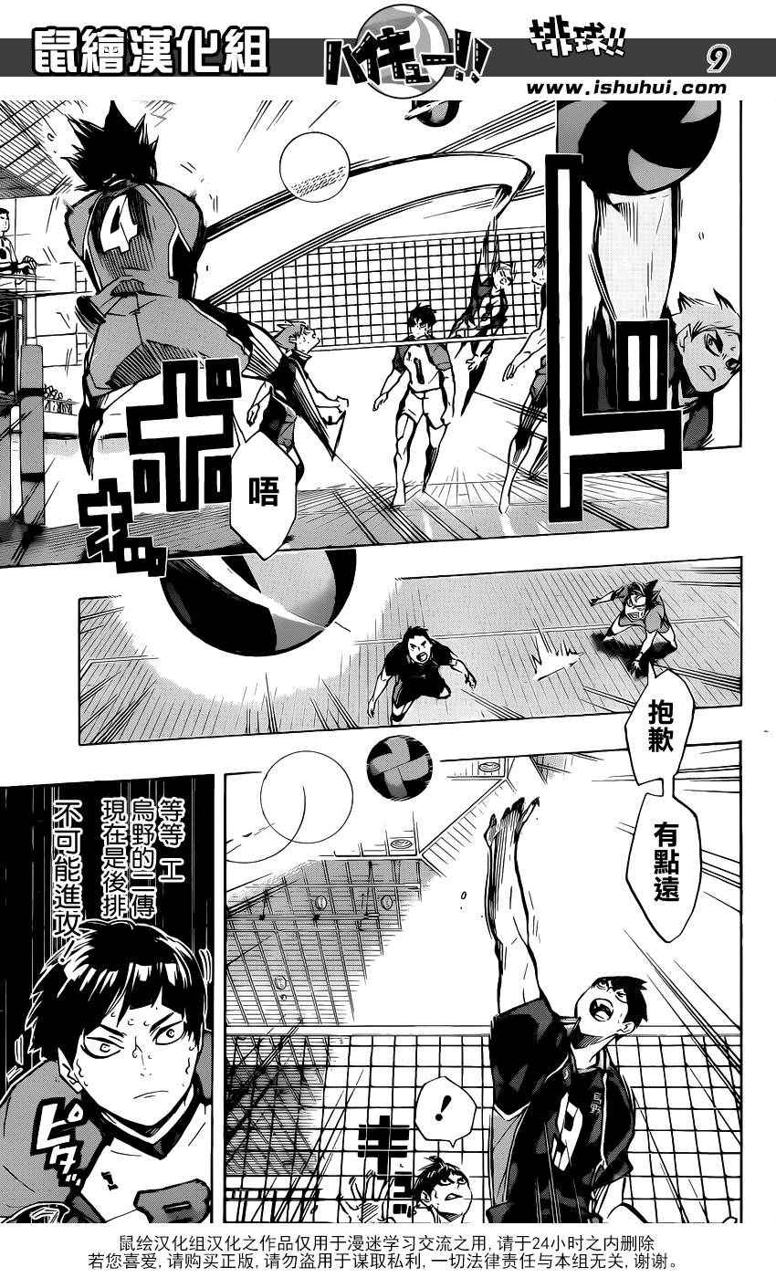 🍝排球少年!! 第171话 第10页