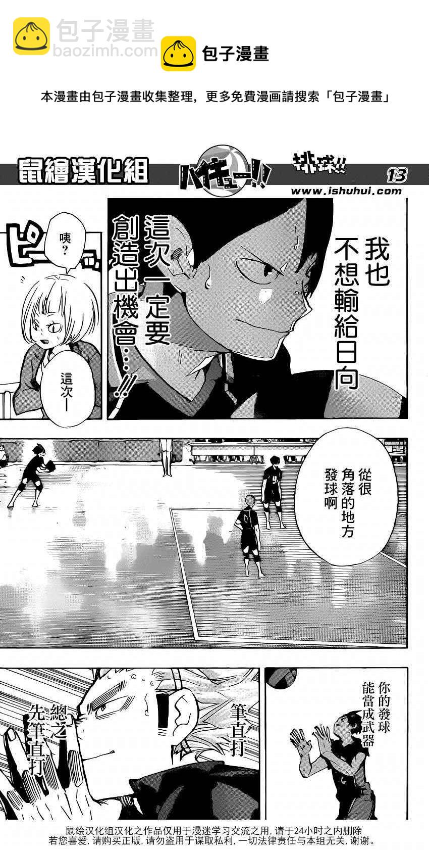 🍝排球少年!! 第171话 第14页