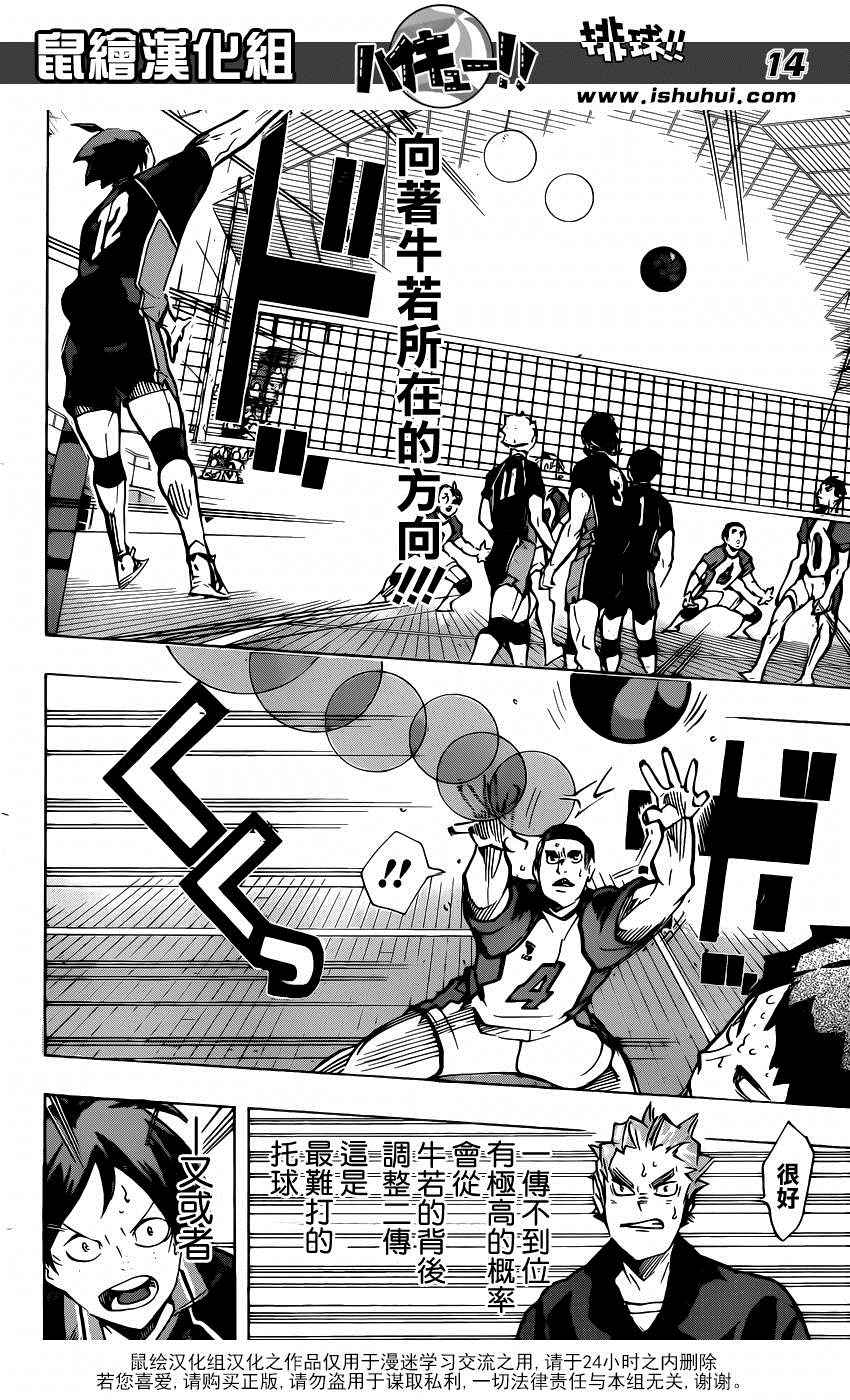 🍝排球少年!! 第171话 第15页