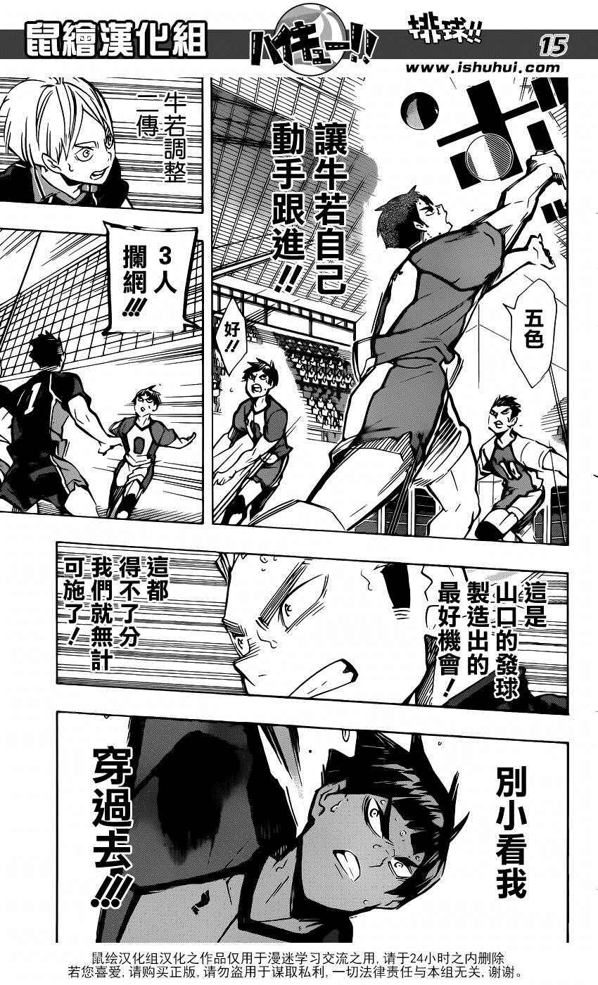 🍝排球少年!! 第171话 第16页