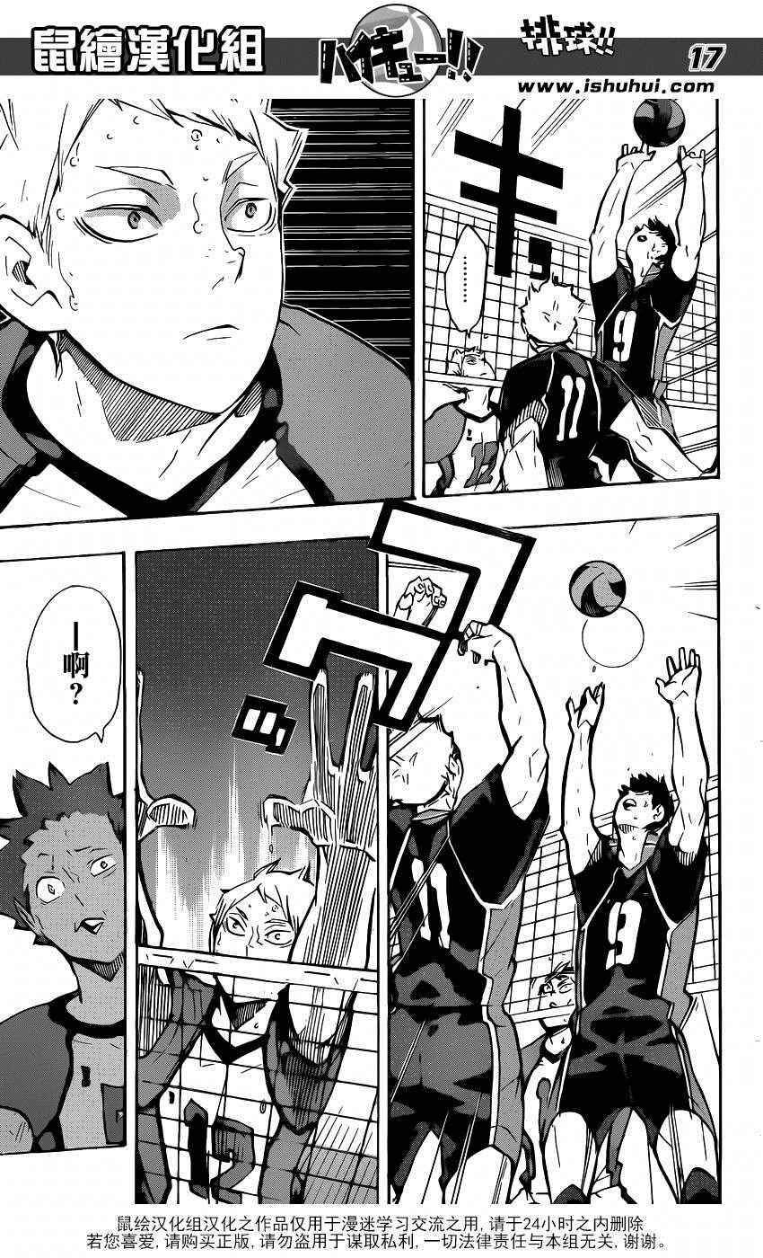 🍝排球少年!! 第171话 第18页