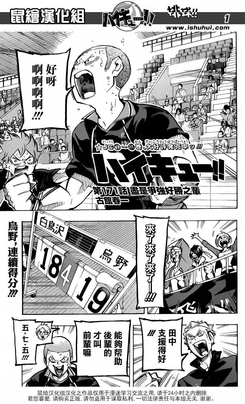 🍝排球少年!! 第171话 第2页