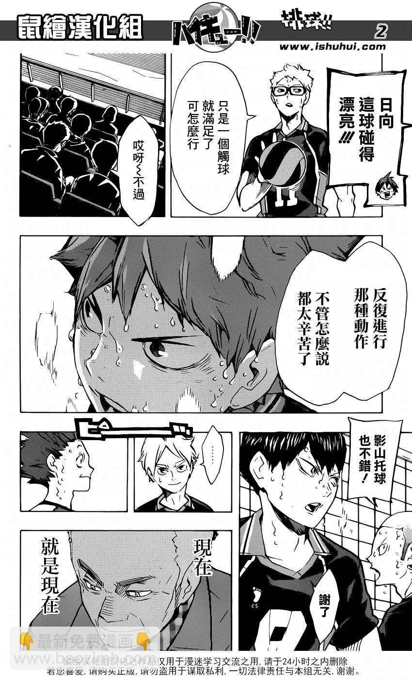 🍝排球少年!! 第171话 第3页
