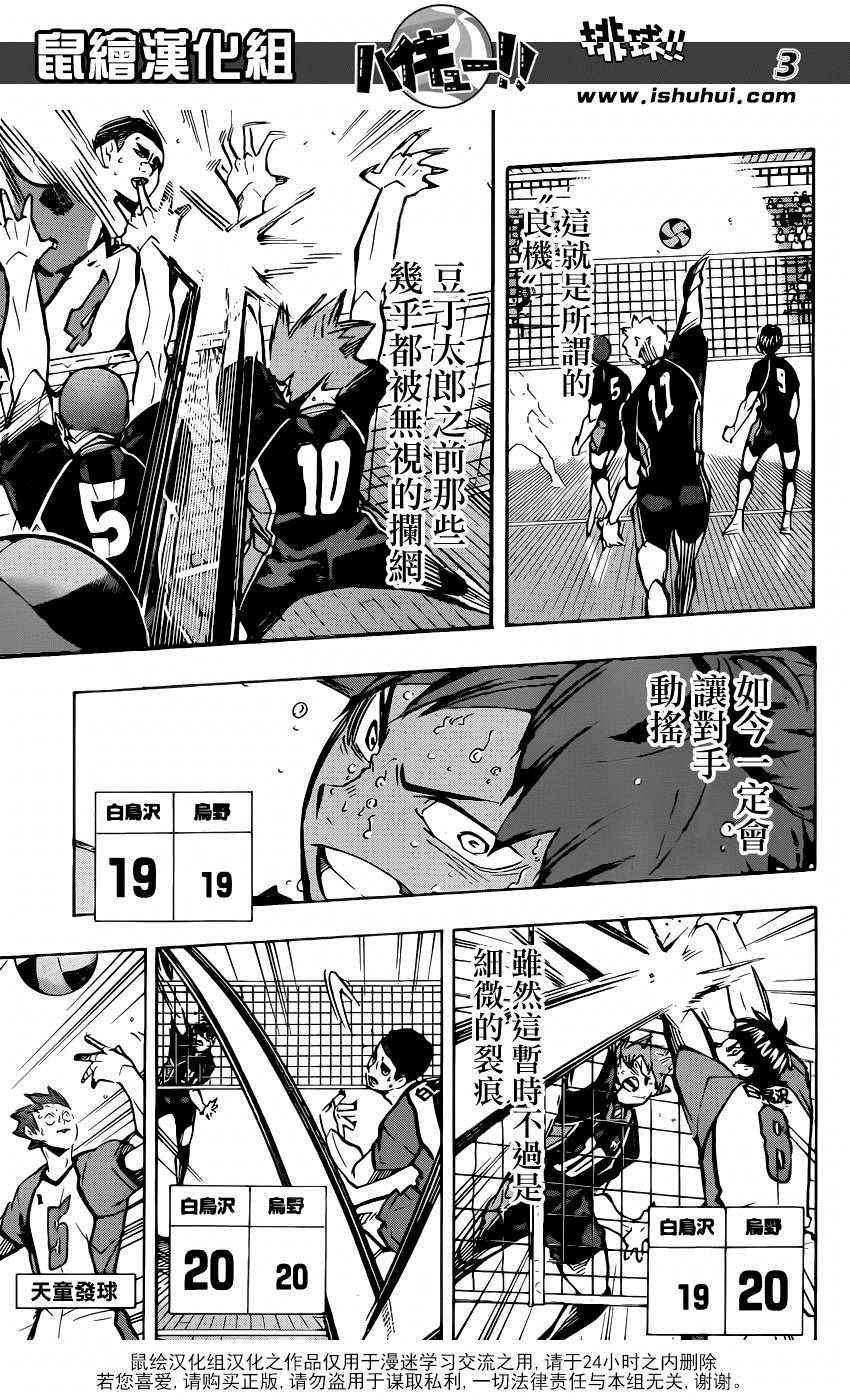 🍝排球少年!! 第171话 第4页