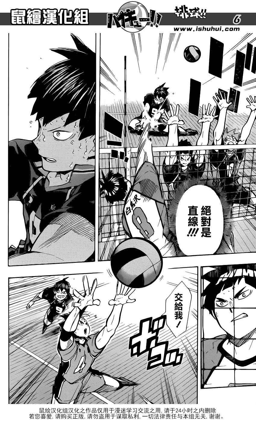 🍝排球少年!! 第171话 第7页