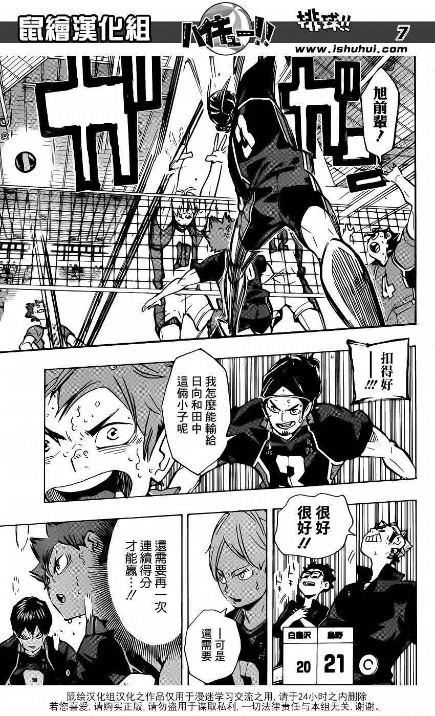 🍝排球少年!! 第171话 第8页