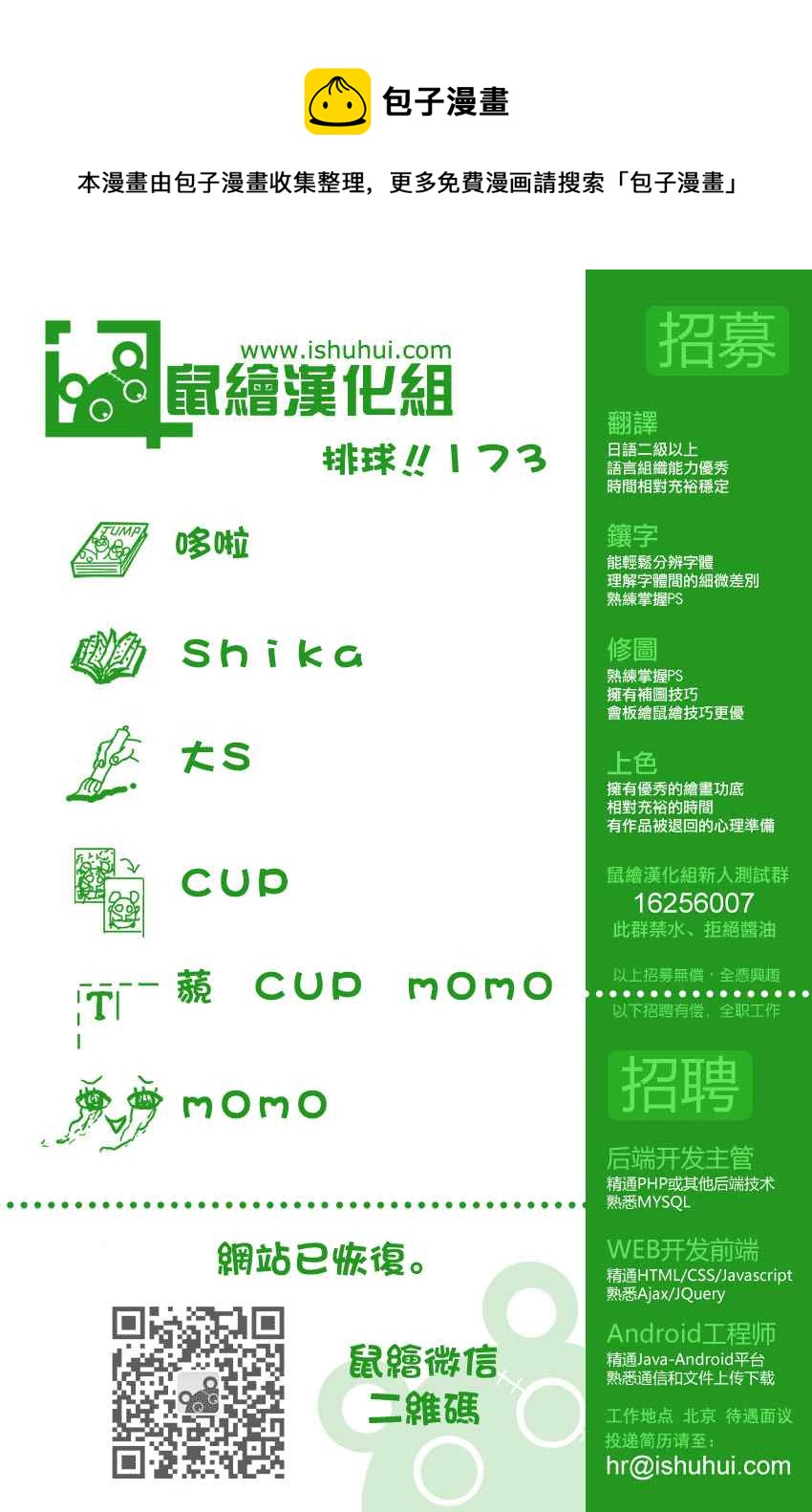 🍝排球少年!! 第173话 第1页