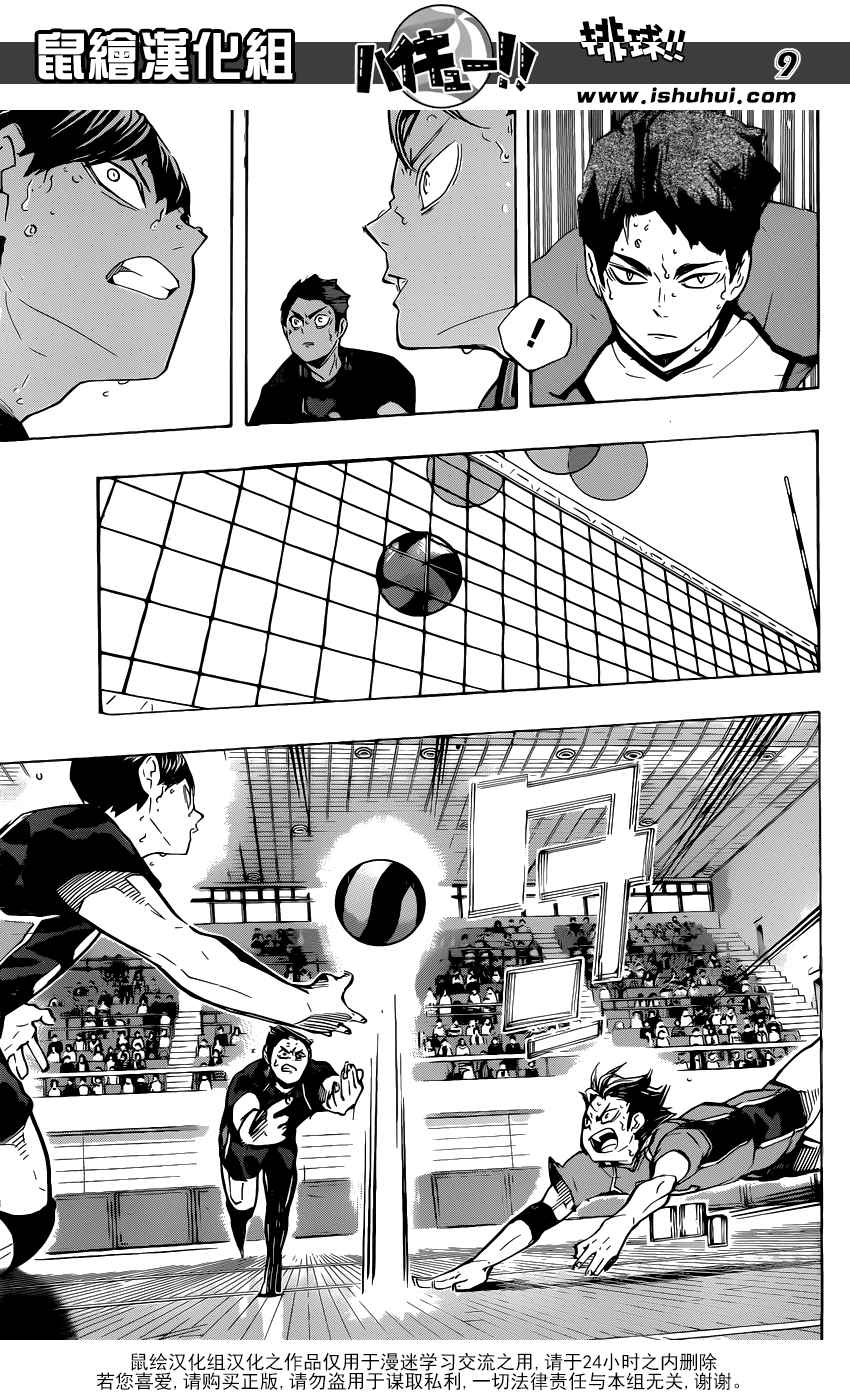 🍝排球少年!! 第173话 第10页