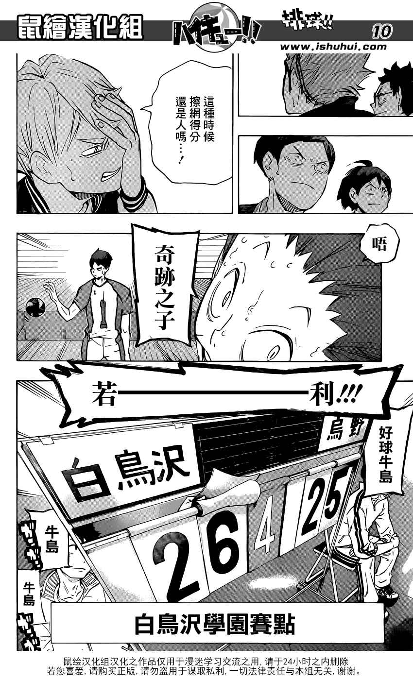 🍝排球少年!! 第173话 第11页