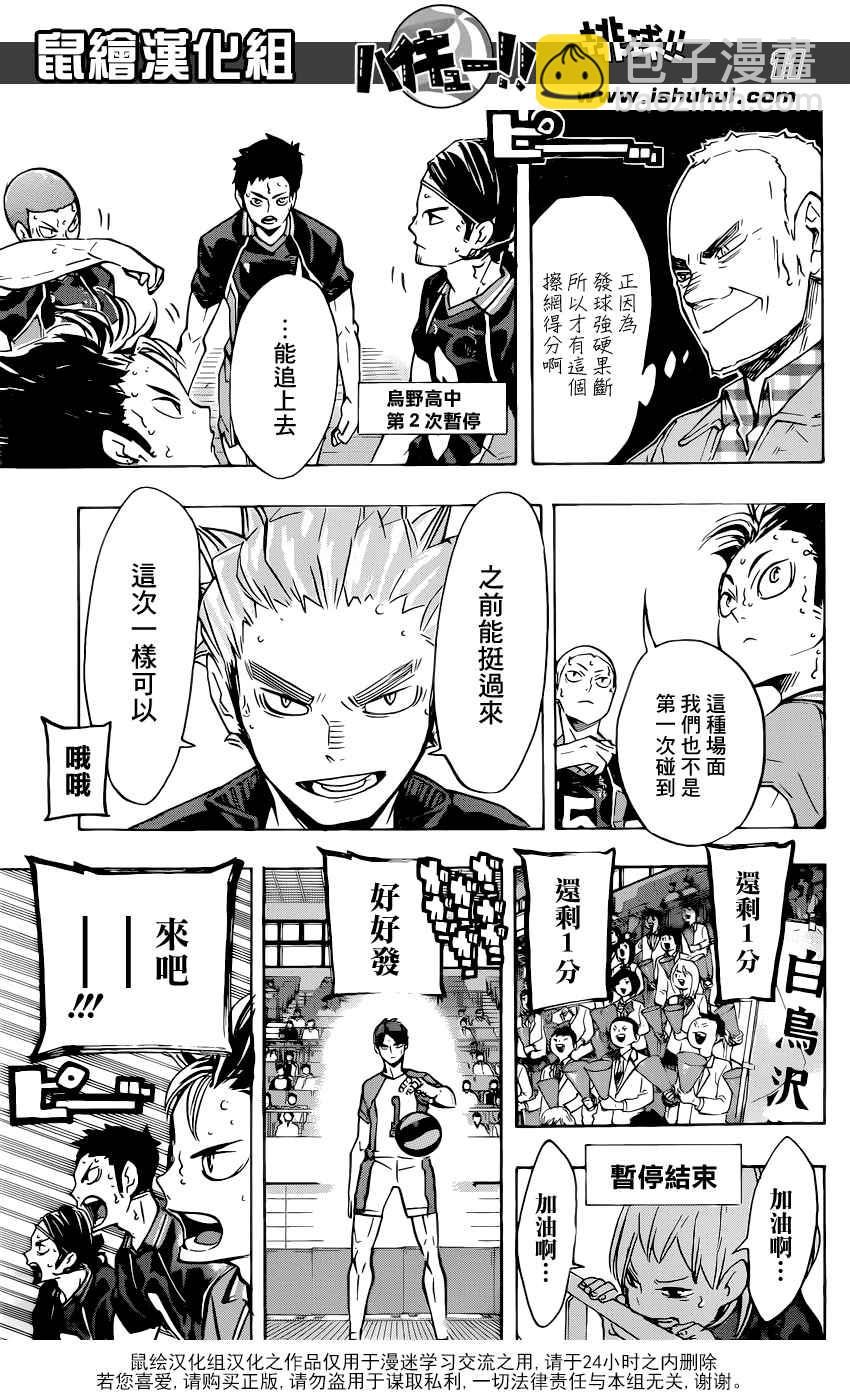 🍝排球少年!! 第173话 第12页