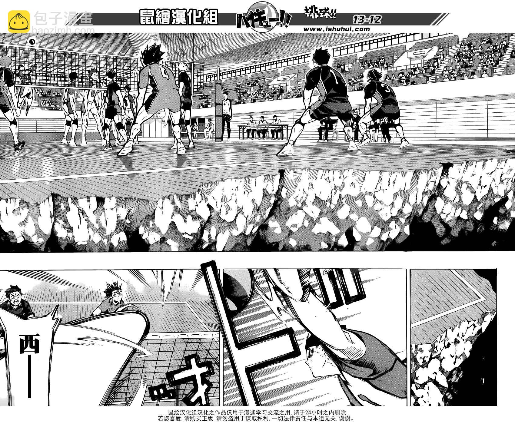 🍝排球少年!! 第173话 第13页