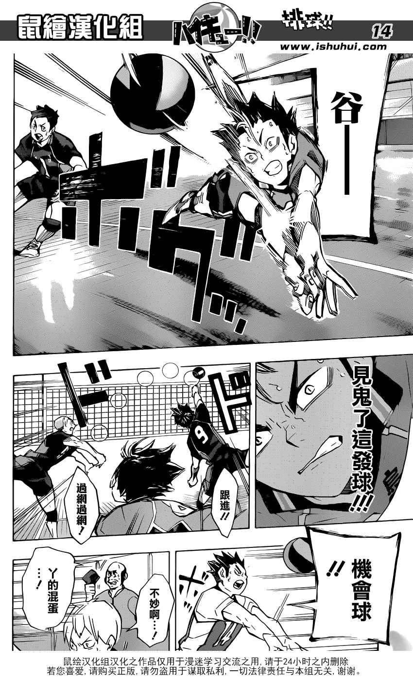 🍝排球少年!! 第173话 第14页