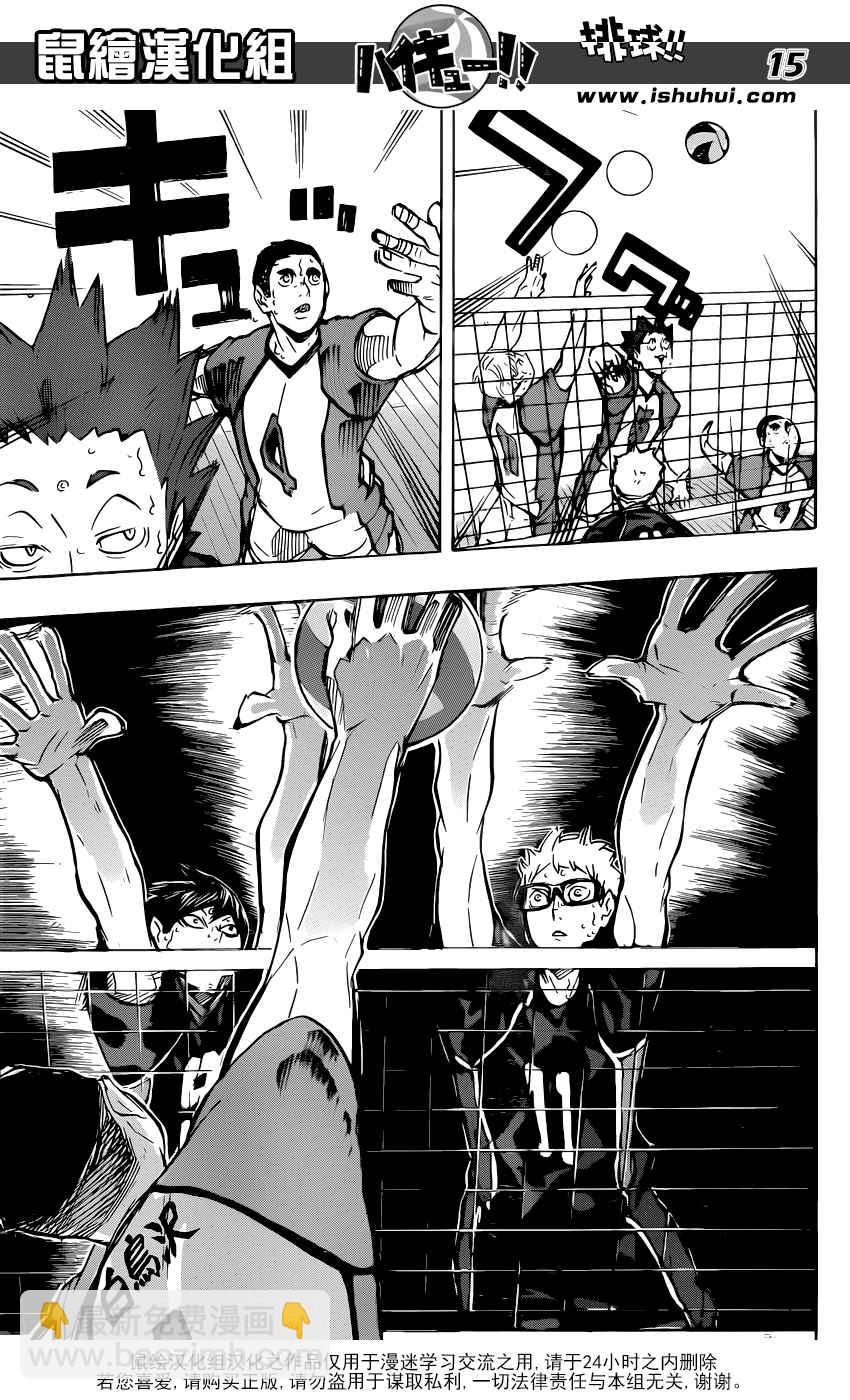 🍝排球少年!! 第173话 第15页
