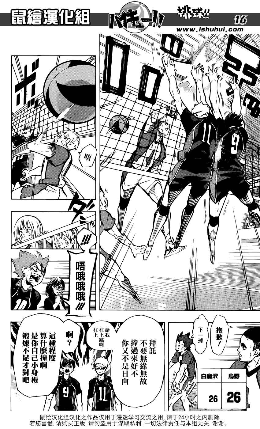 🍝排球少年!! 第173话 第16页