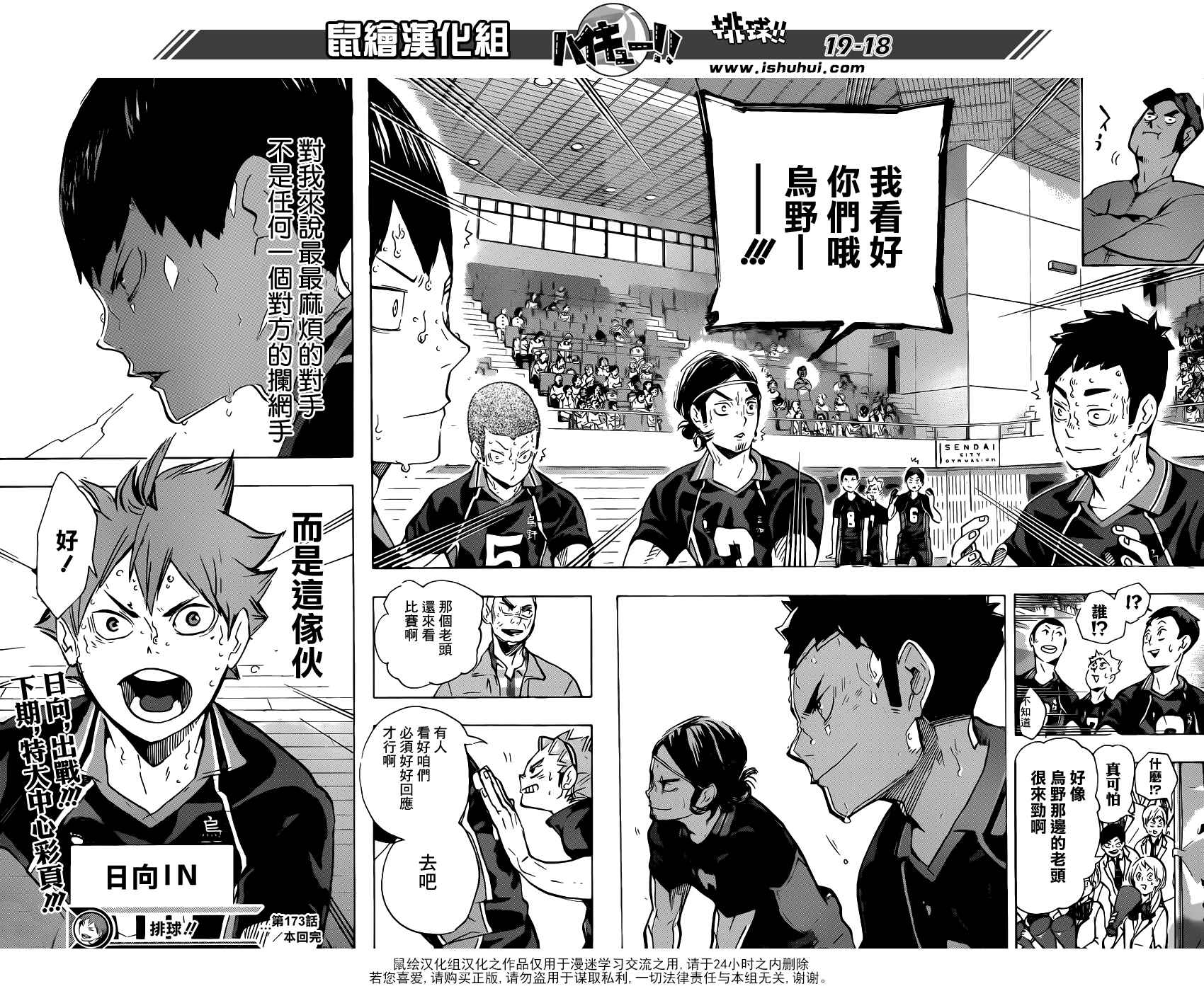 🍝排球少年!! 第173话 第18页
