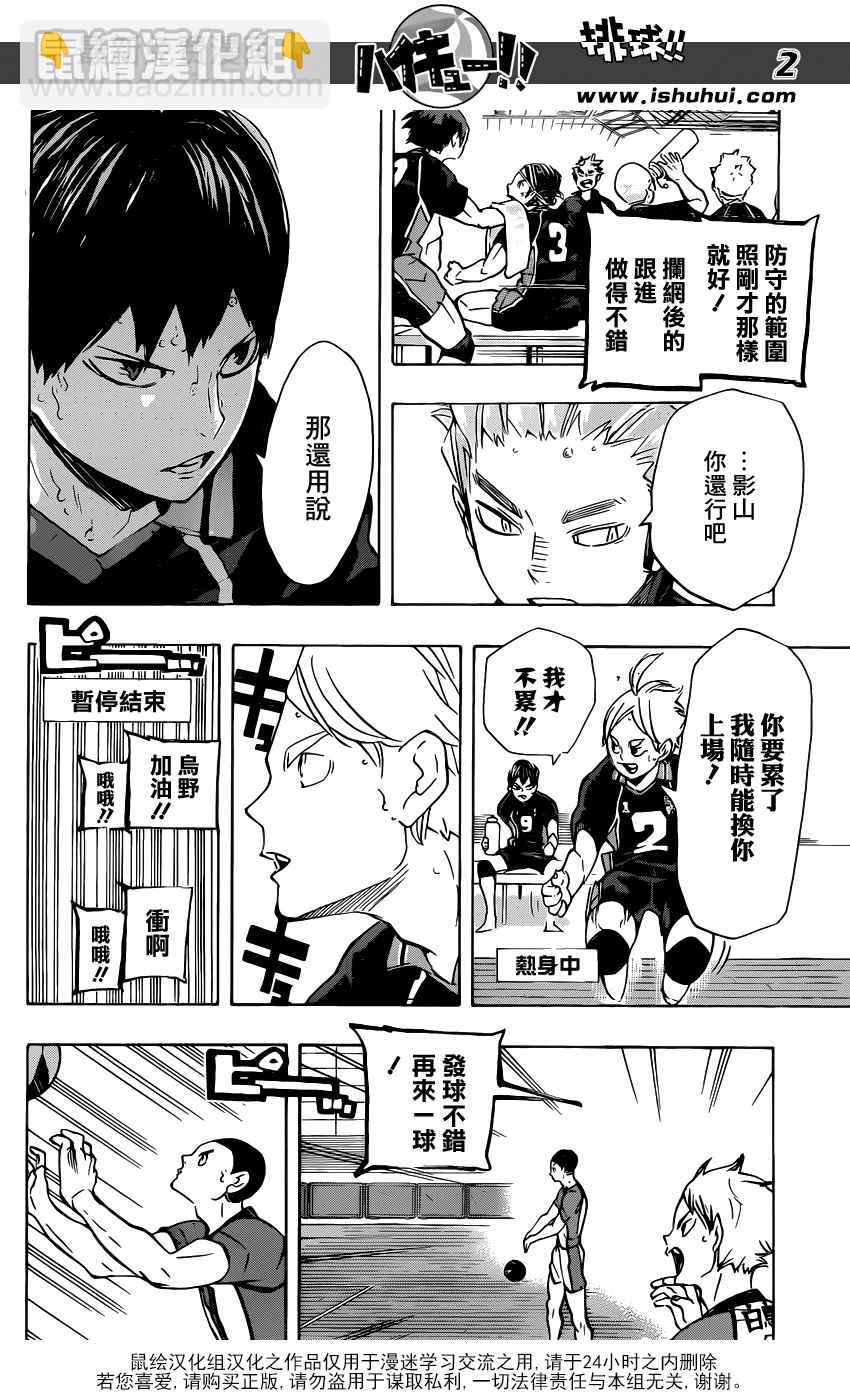 🍝排球少年!! 第173话 第3页
