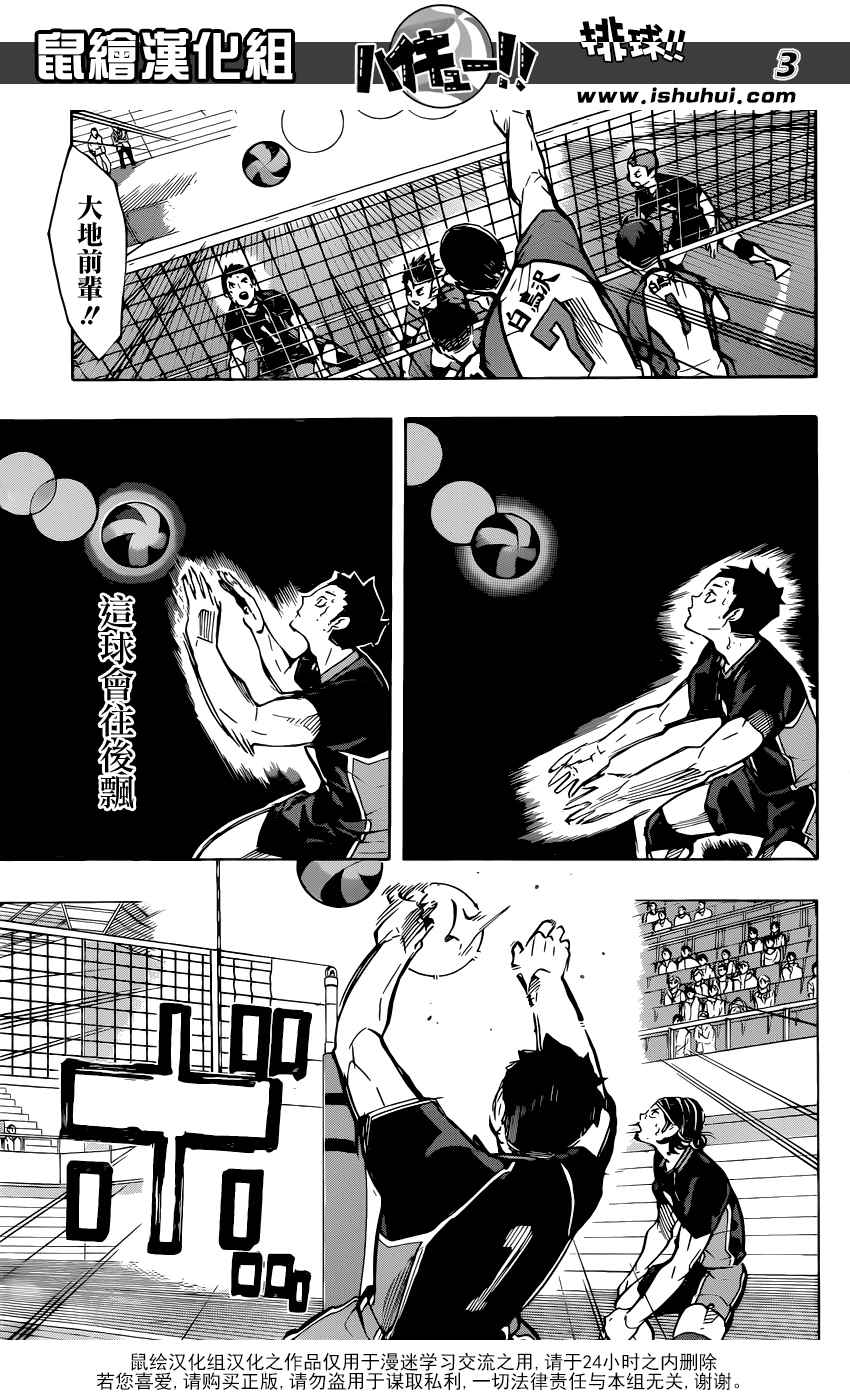 🍝排球少年!! 第173话 第4页