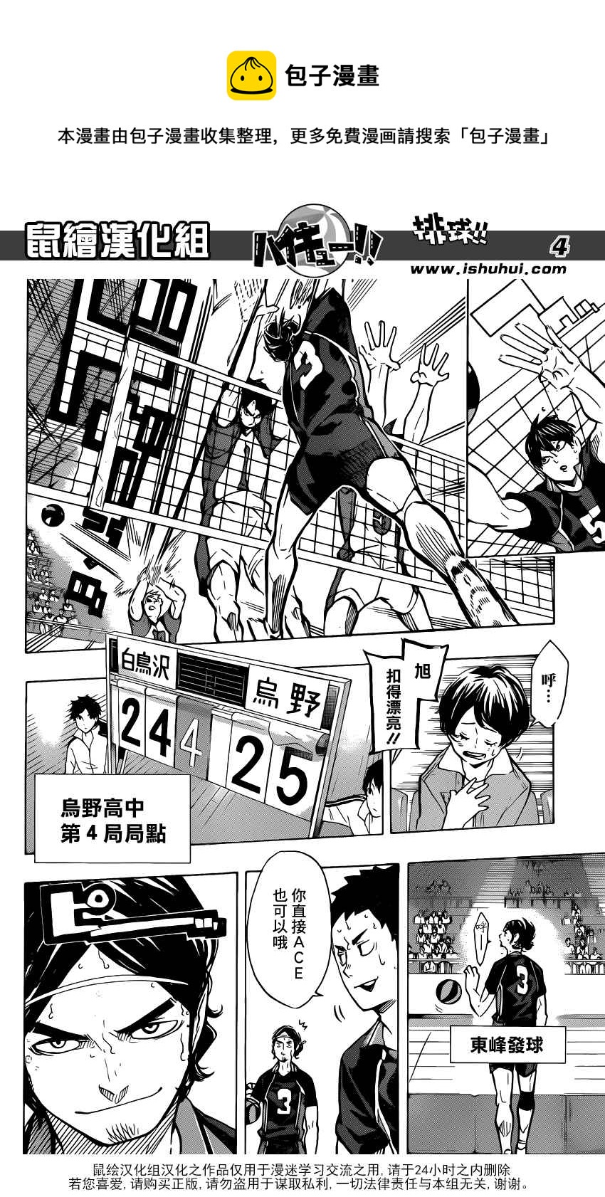 🍝排球少年!! 第173话 第5页
