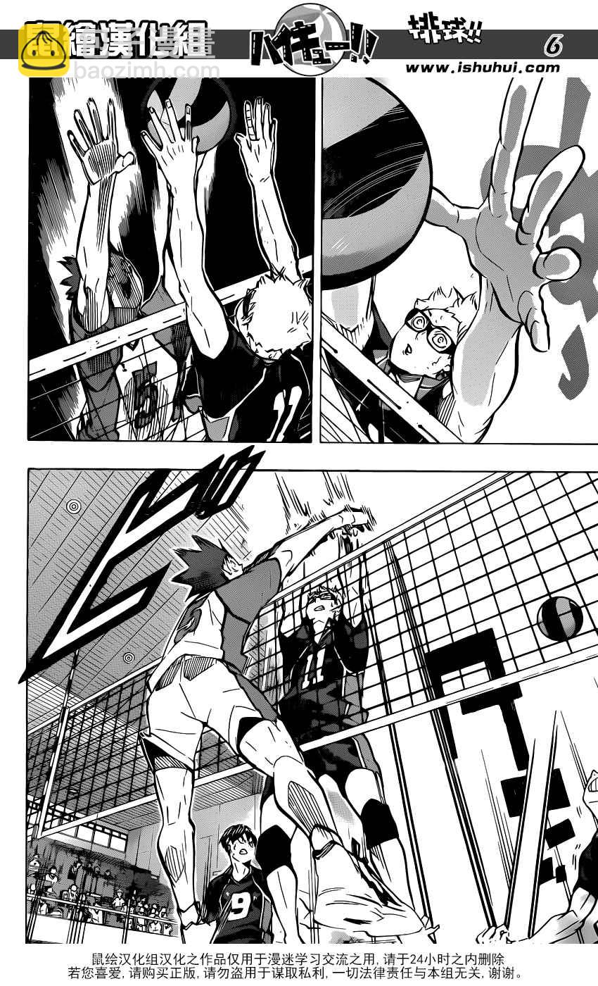 🍝排球少年!! 第173话 第7页
