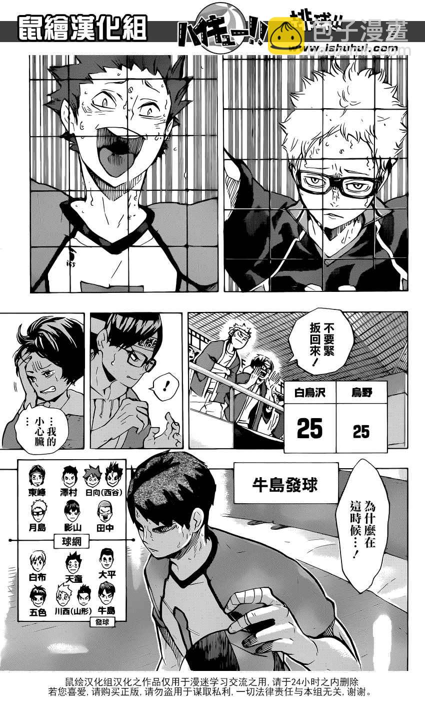 🍝排球少年!! 第173话 第8页
