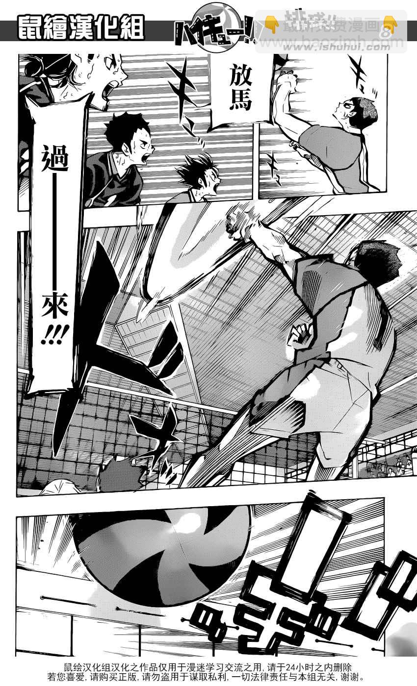 🍝排球少年!! 第173话 第9页