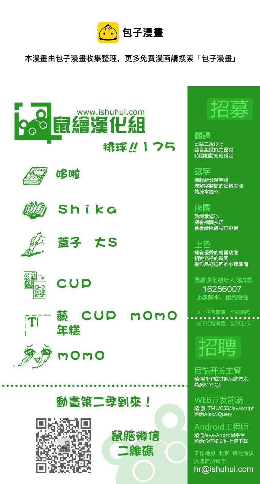 🍝排球少年!! 第175话 第1页