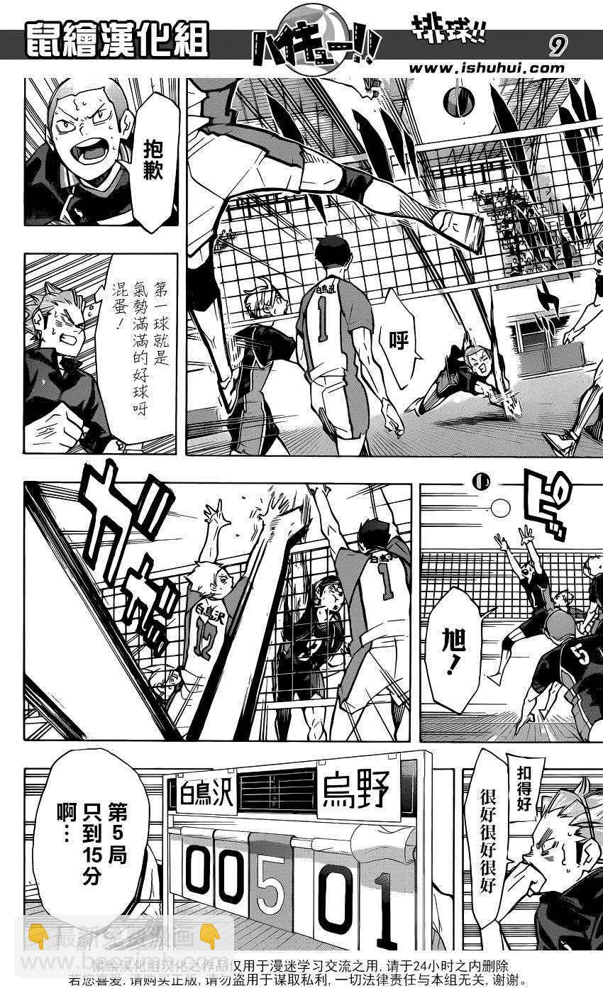🍝排球少年!! 第175话 第10页