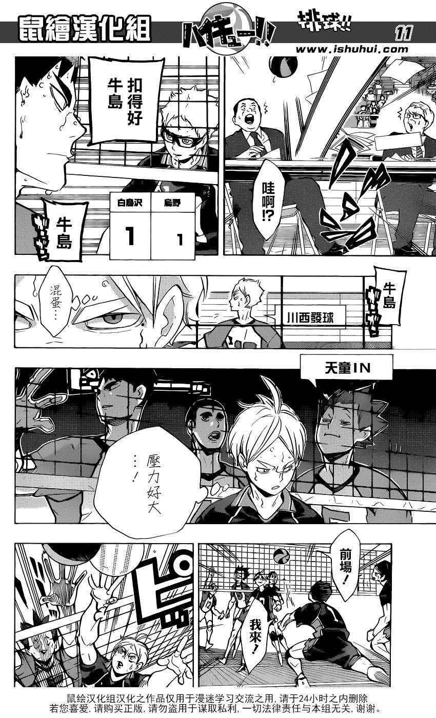 🍝排球少年!! 第175话 第12页