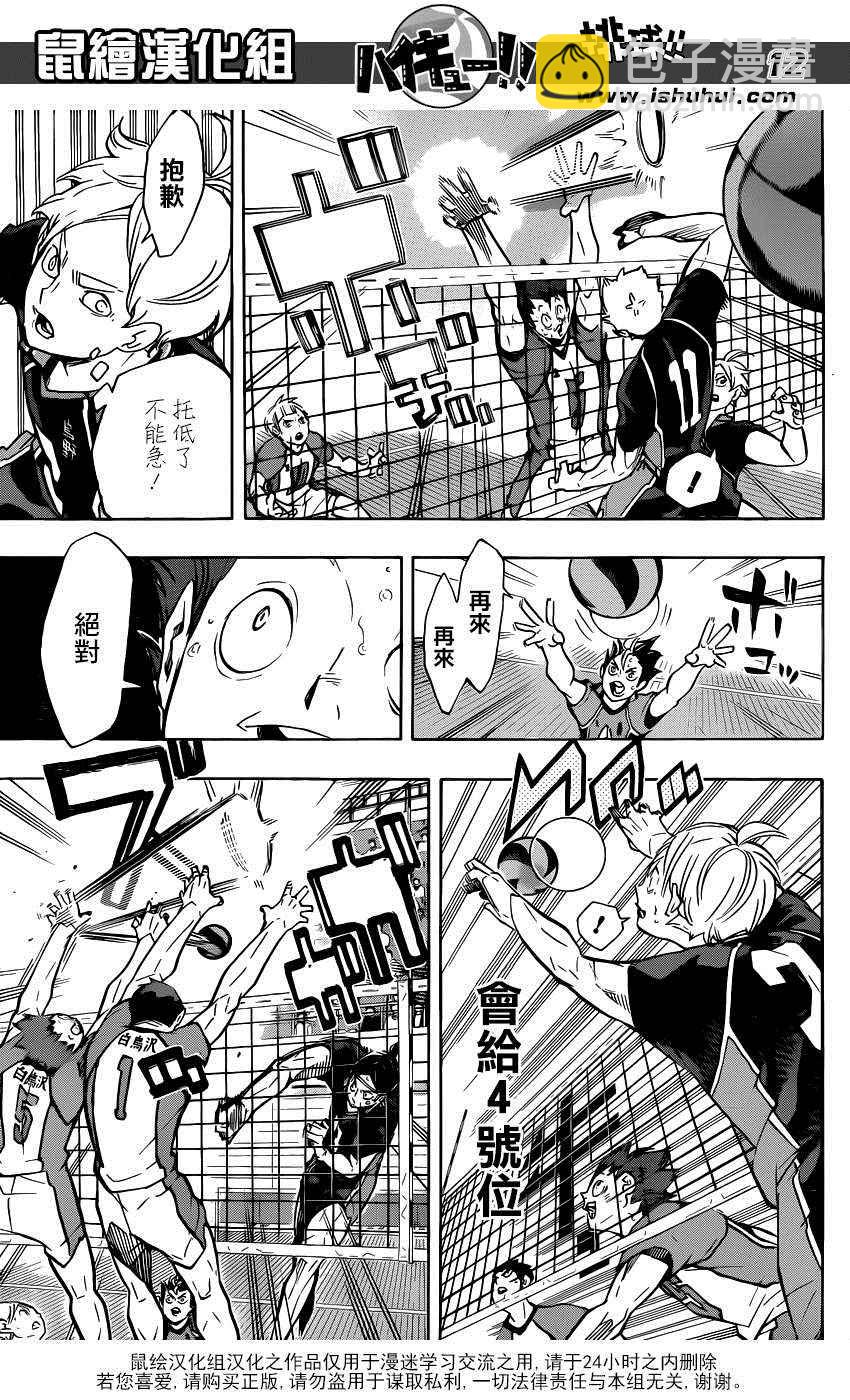 🍝排球少年!! 第175话 第13页