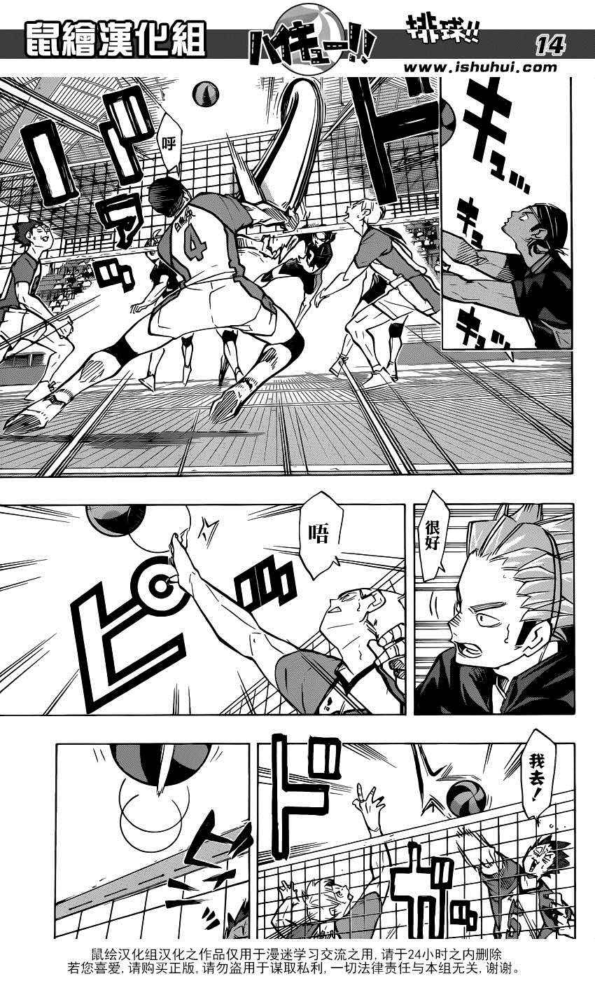 🍝排球少年!! 第175话 第15页