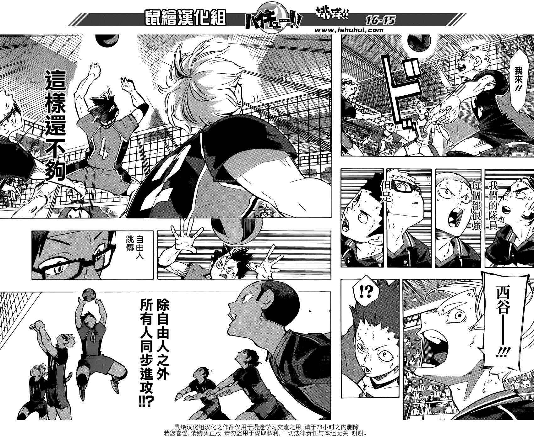 🍝排球少年!! 第175话 第16页